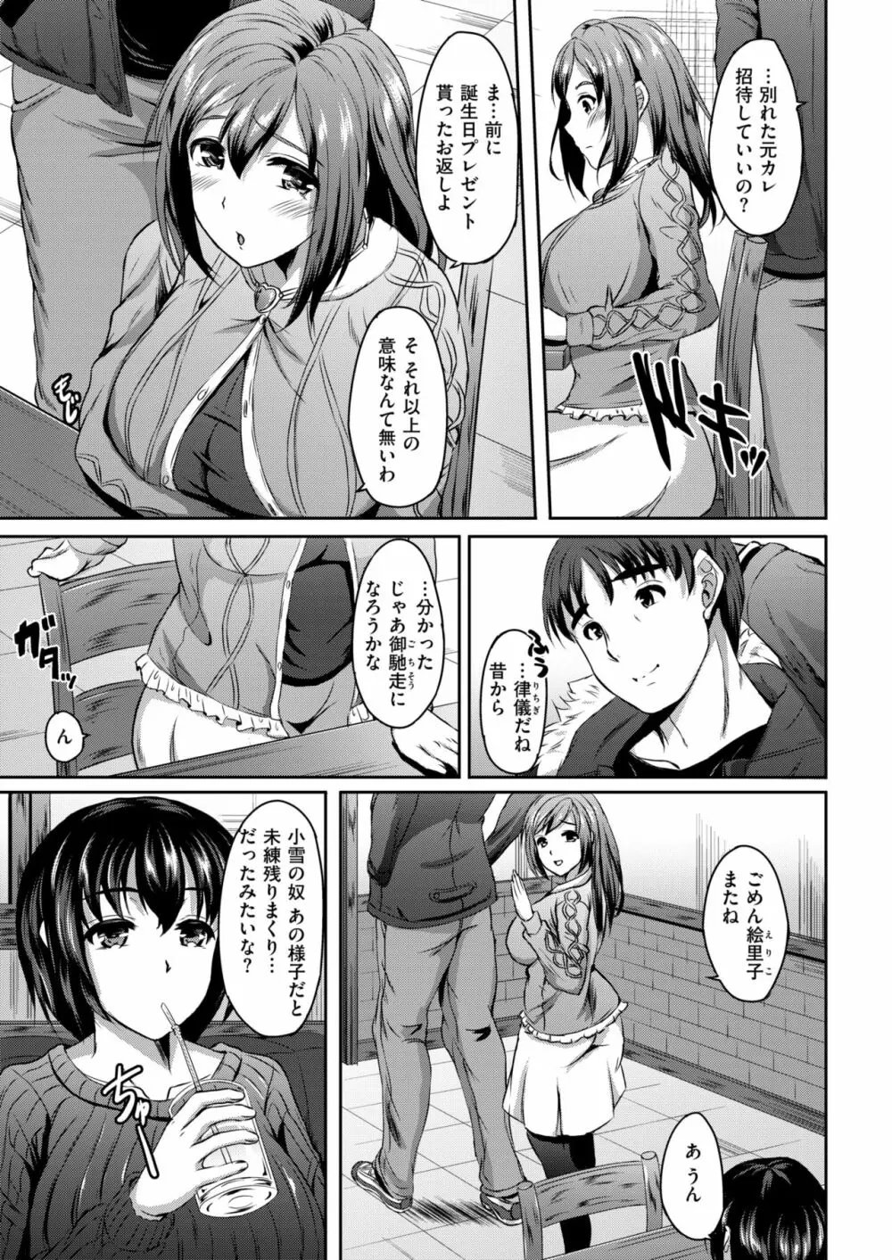 別れられないの二人の関係 Page.3