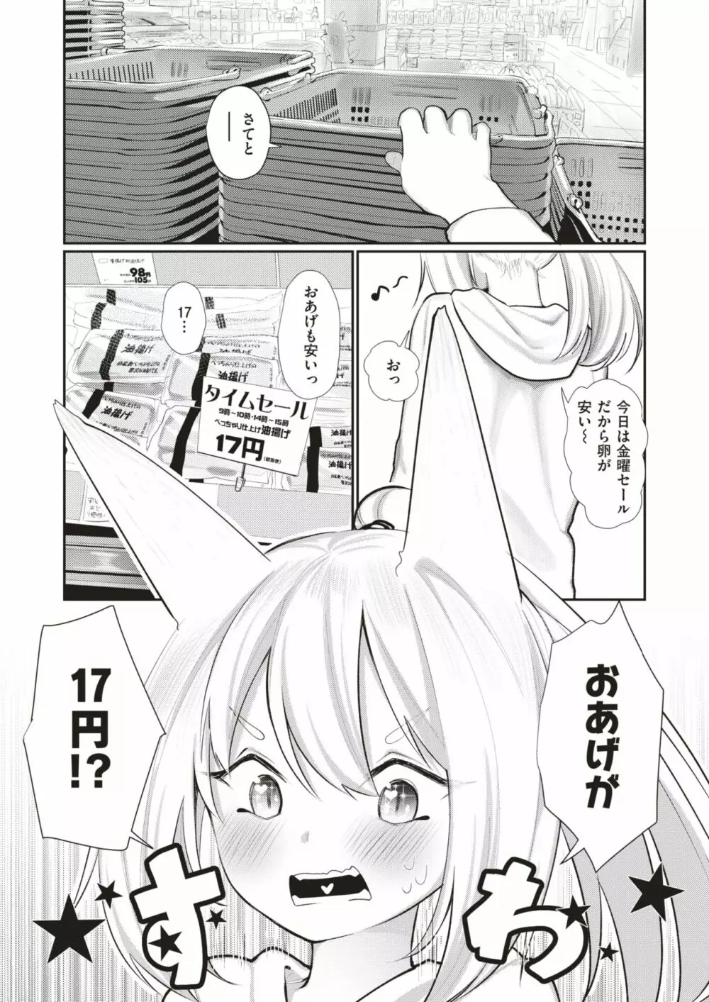 COMIC はぴにんぐ Vol.3 Page.124