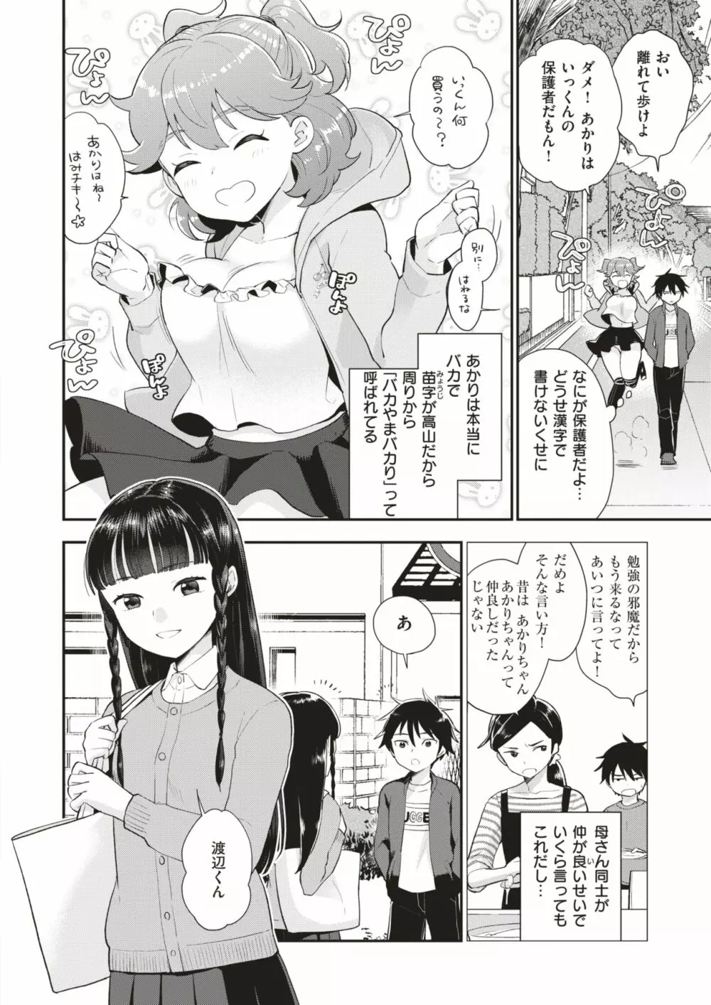 COMIC はぴにんぐ Vol.3 Page.37