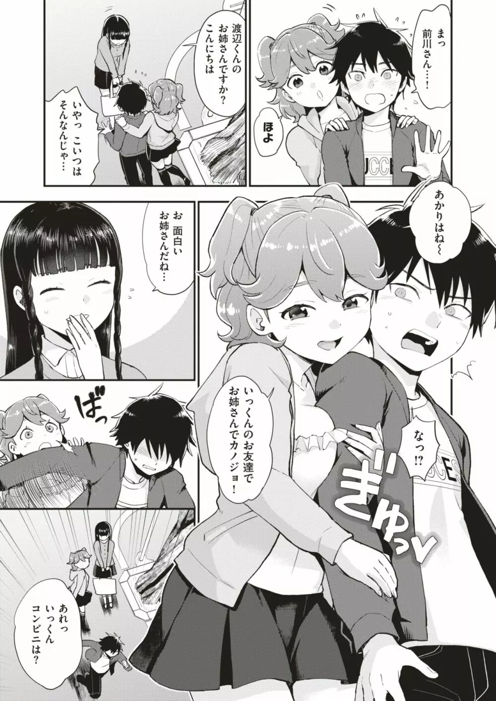 COMIC はぴにんぐ Vol.3 Page.38