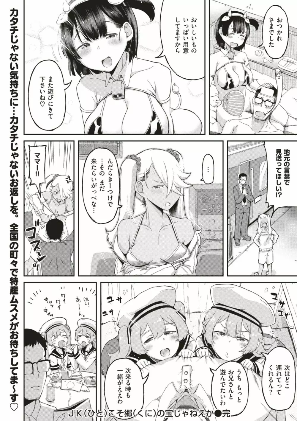 COMIC はぴにんぐ Vol.3 Page.65