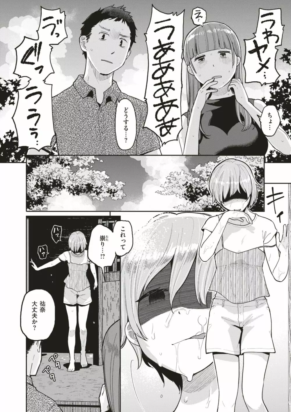 COMIC はぴにんぐ Vol.3 Page.71