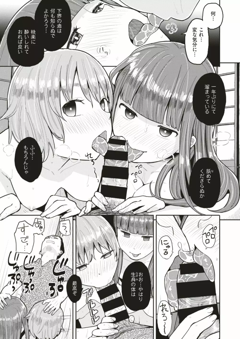 COMIC はぴにんぐ Vol.3 Page.74