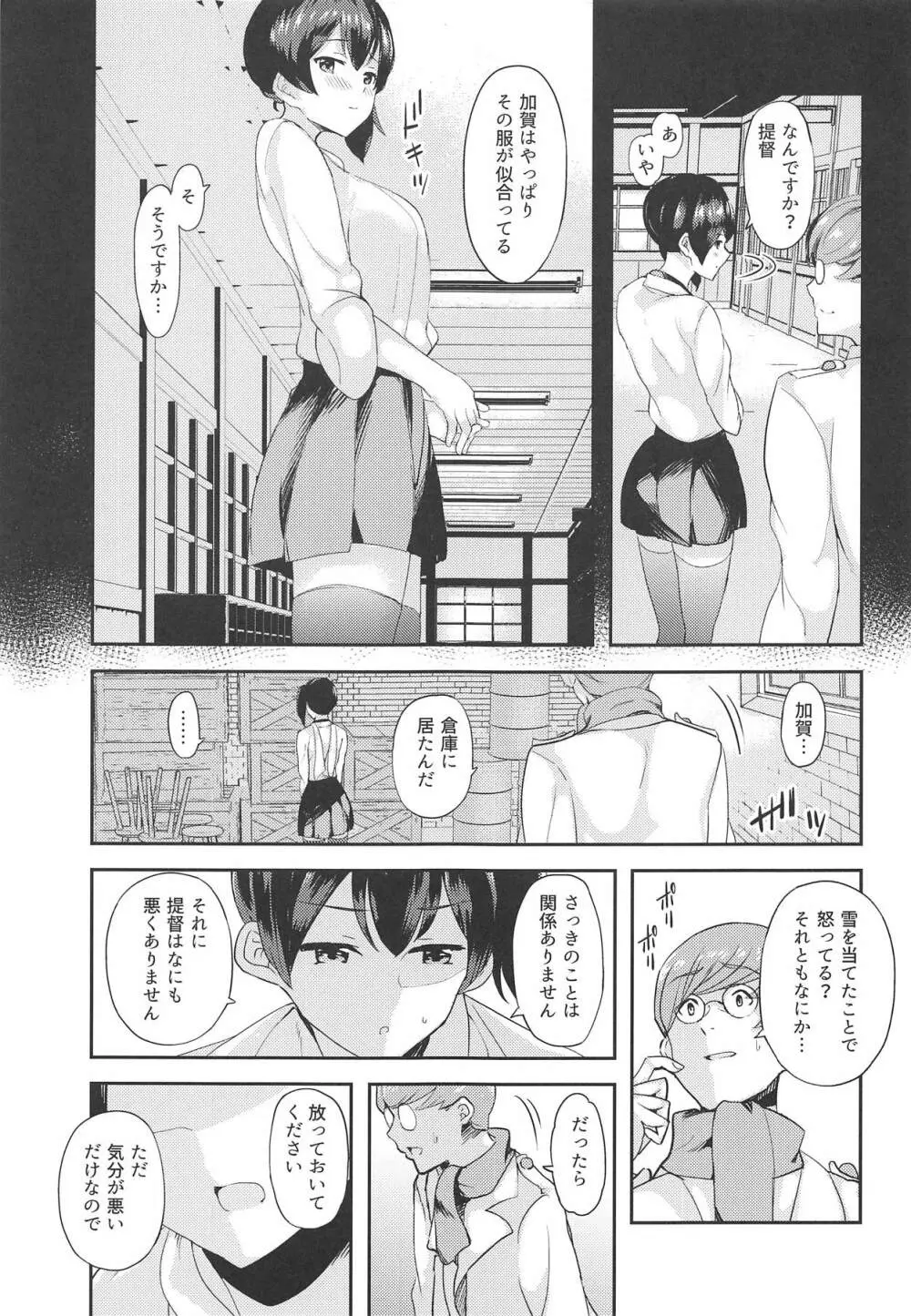 冬の正規空母は。 Page.4