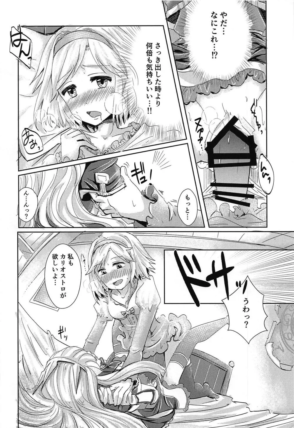 初エッチはふたえっち Page.15