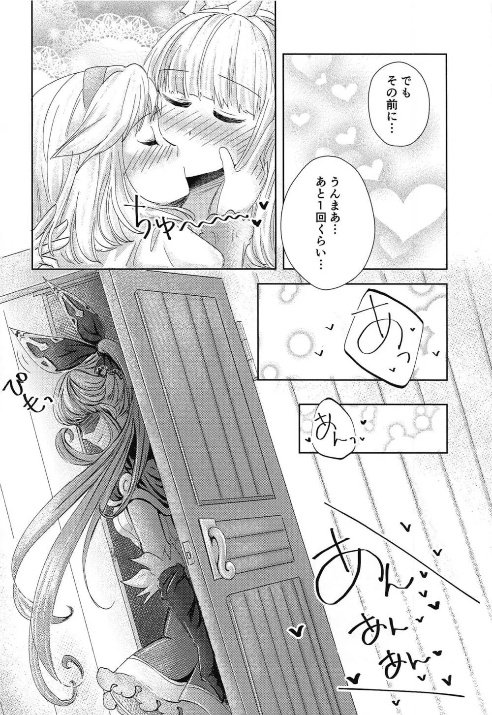 初エッチはふたえっち Page.21