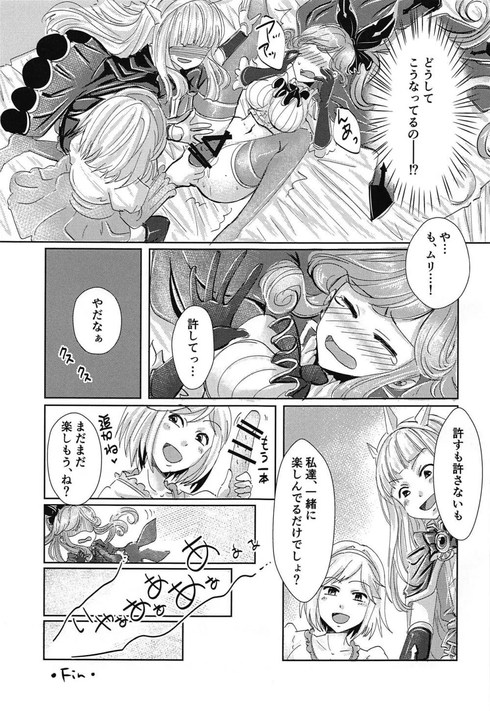 初エッチはふたえっち Page.24