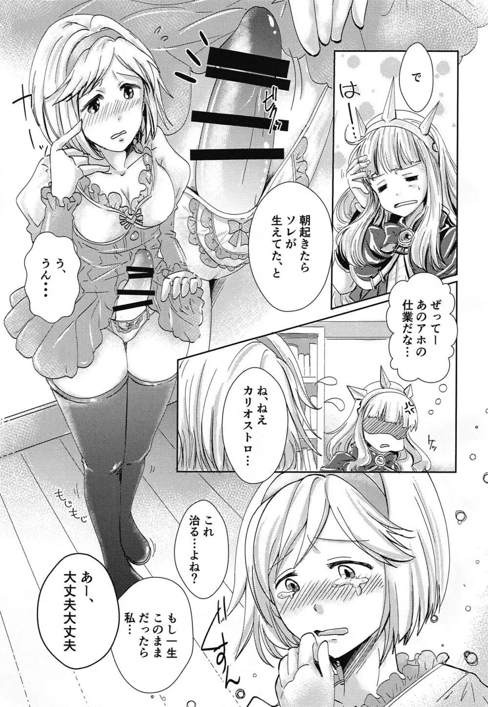 初エッチはふたえっち Page.4