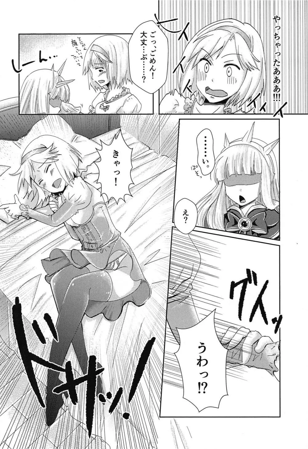 初エッチはふたえっち Page.9