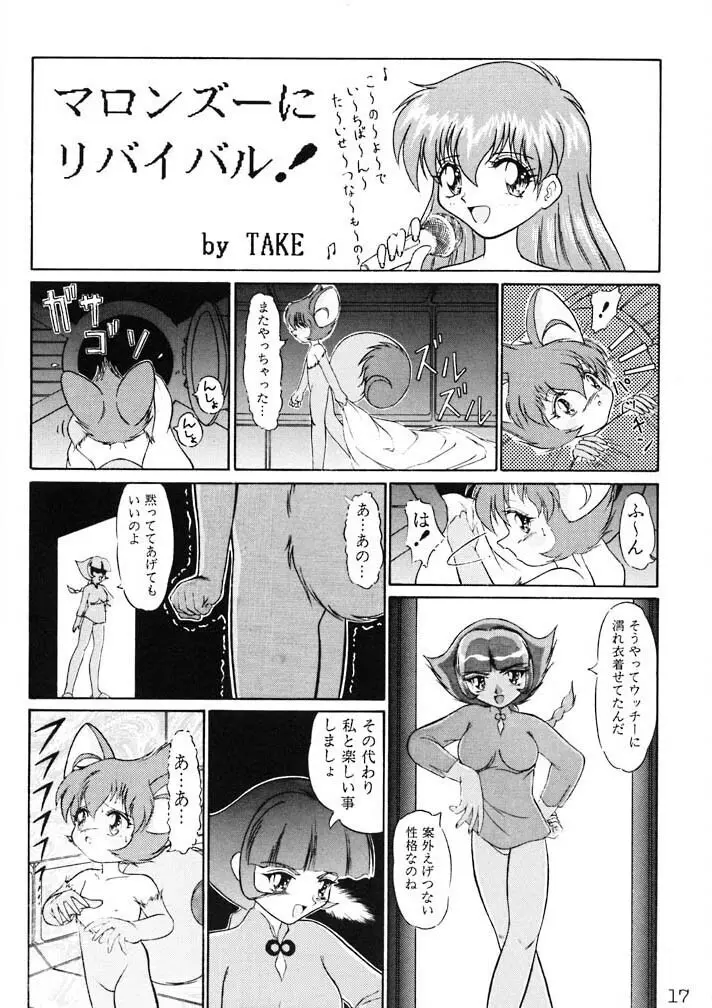 栗おこわ Page.17