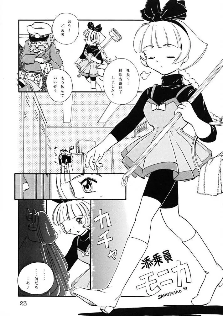 栗おこわ Page.23