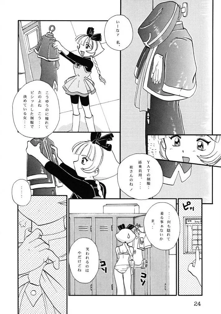 栗おこわ Page.24