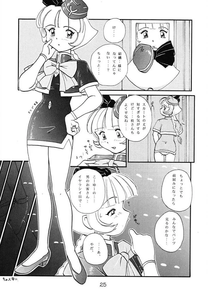 栗おこわ Page.25