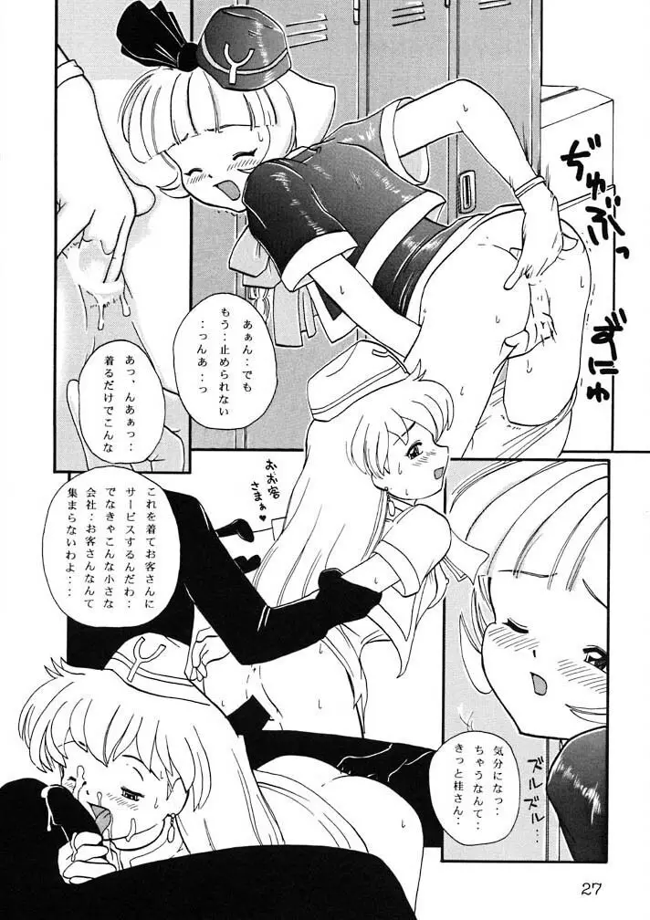 栗おこわ Page.27