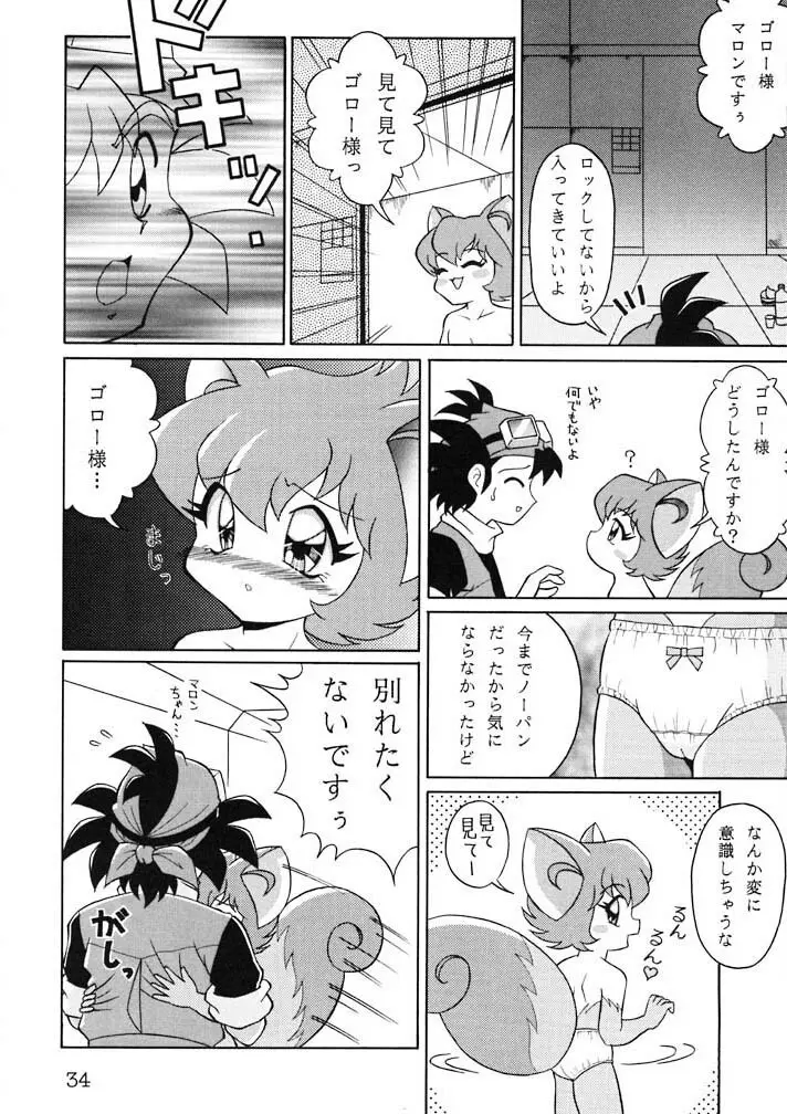 栗おこわ Page.34