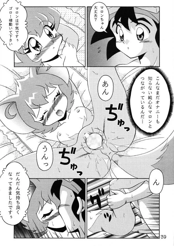 栗おこわ Page.39