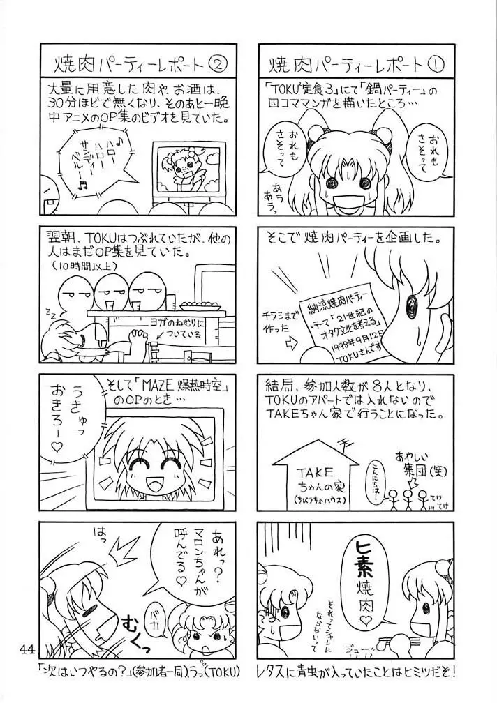 栗おこわ Page.44