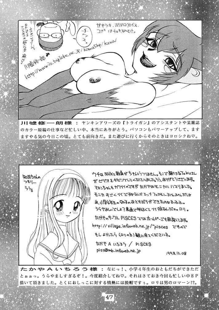 栗おこわ Page.47