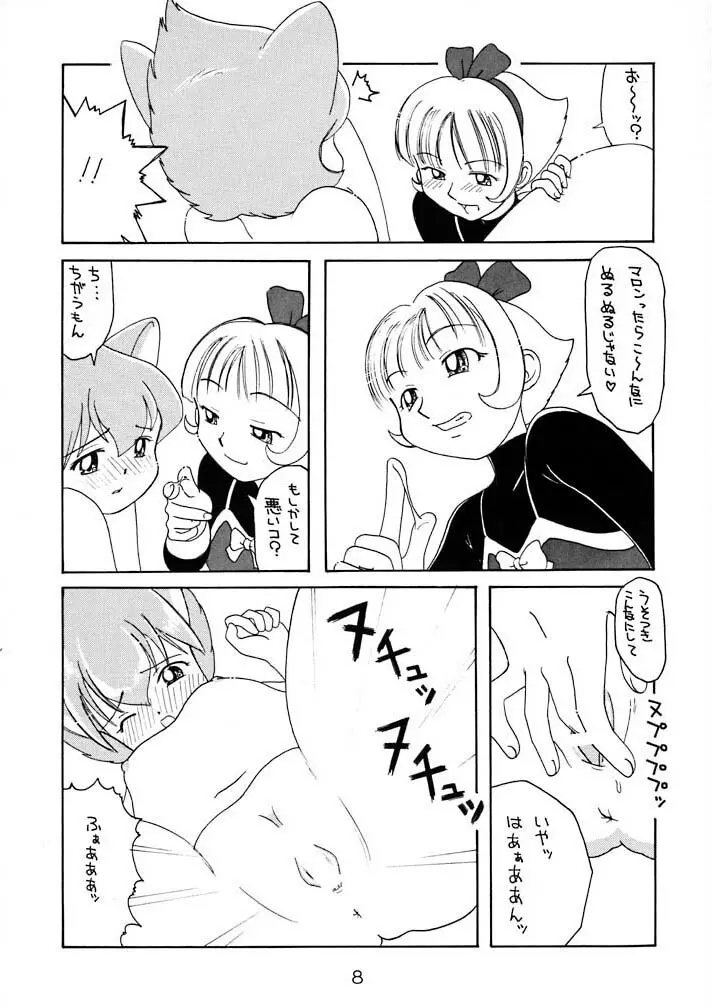 栗おこわ Page.8