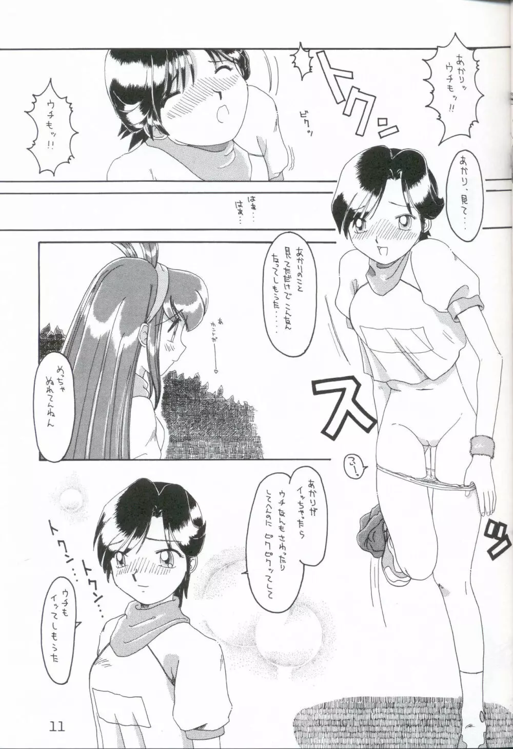 たいやき Page.11