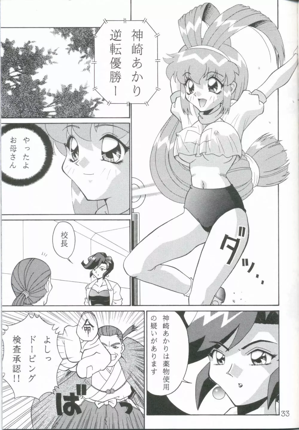 たいやき Page.33