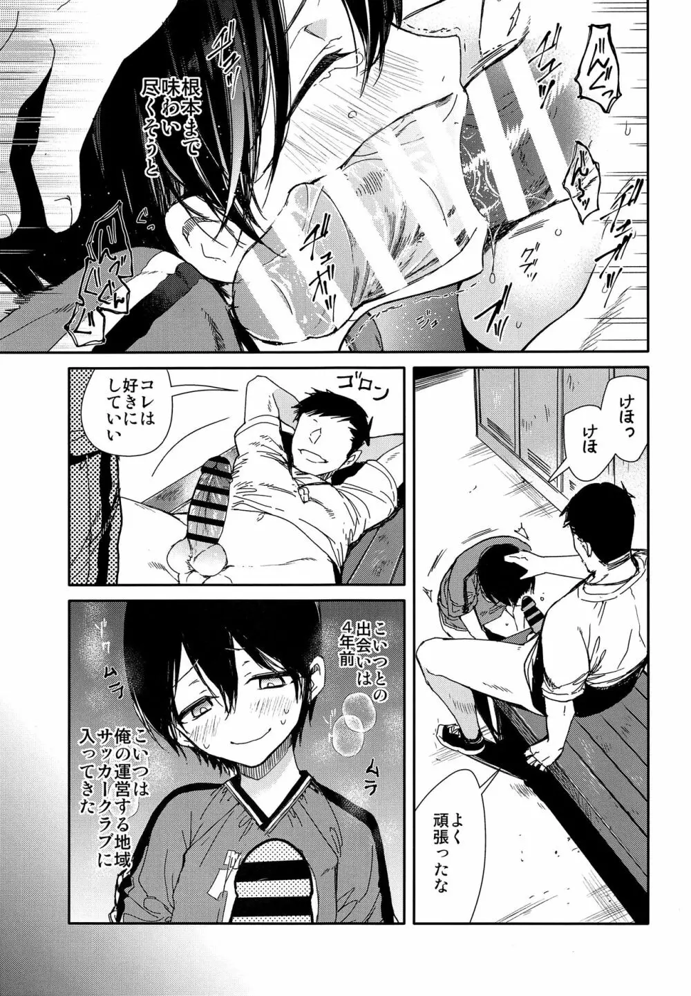 精通前サッカー少年のイキ狂いオーガズムラブセックス Page.10