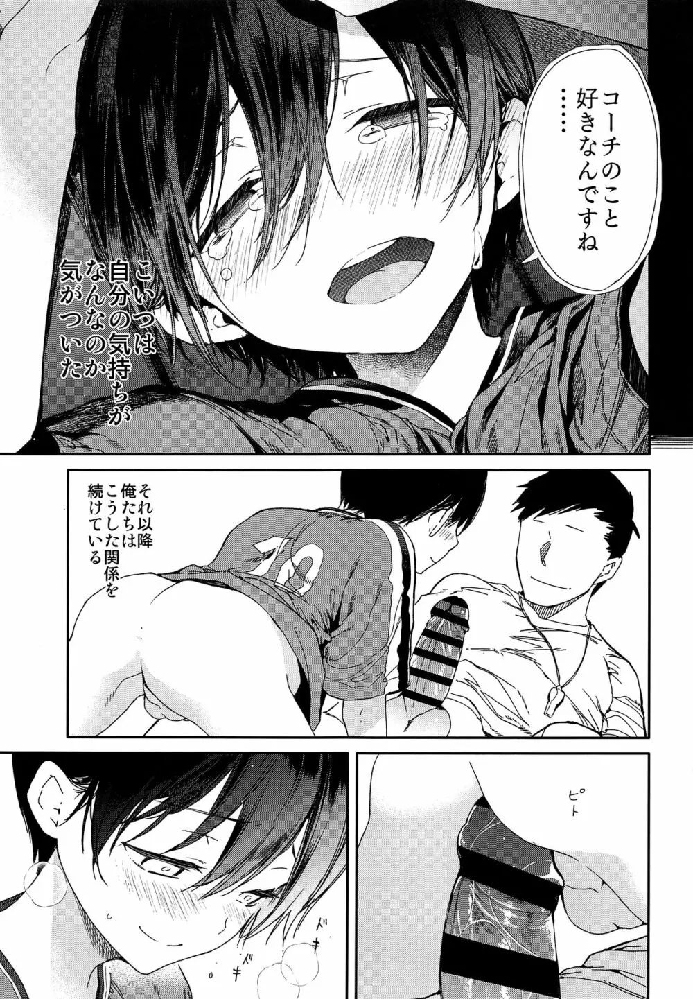精通前サッカー少年のイキ狂いオーガズムラブセックス Page.12