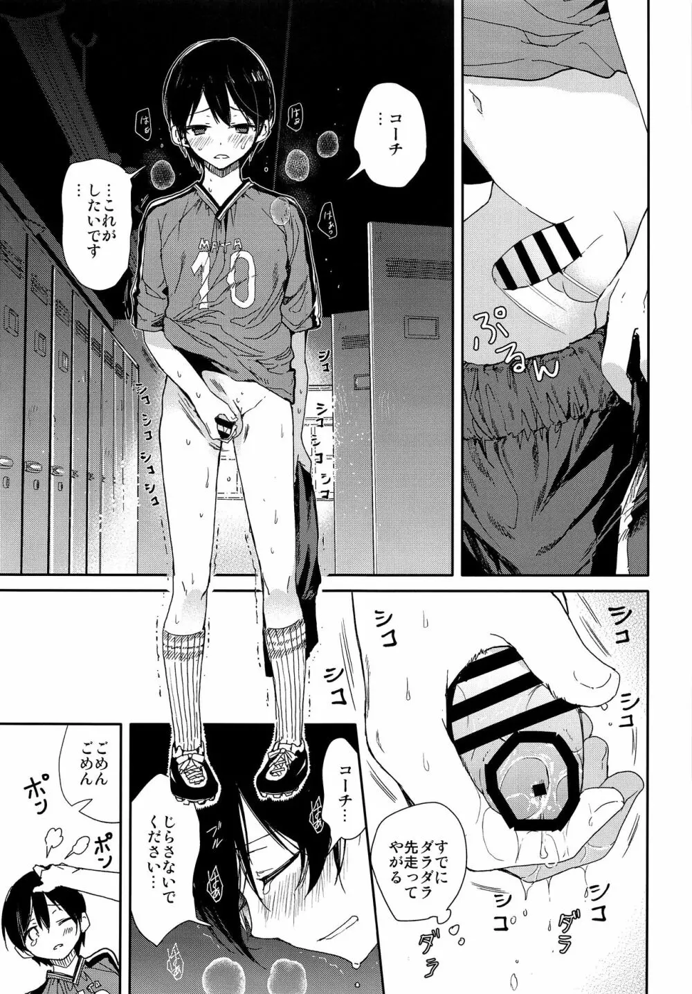 精通前サッカー少年のイキ狂いオーガズムラブセックス Page.8