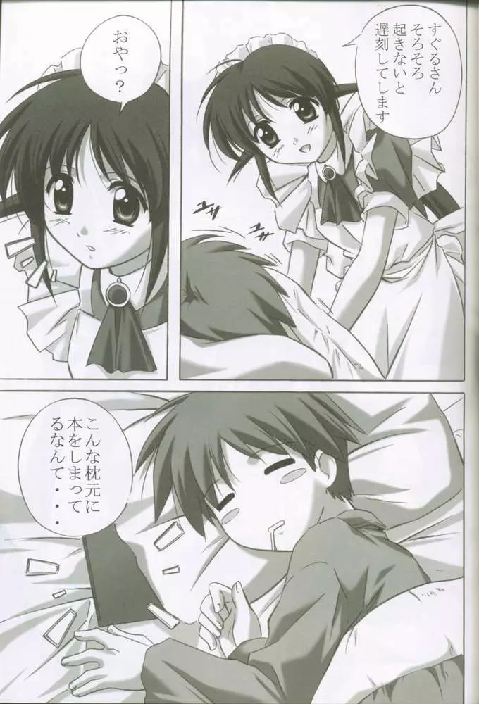 MAHORO BOOK Page.3