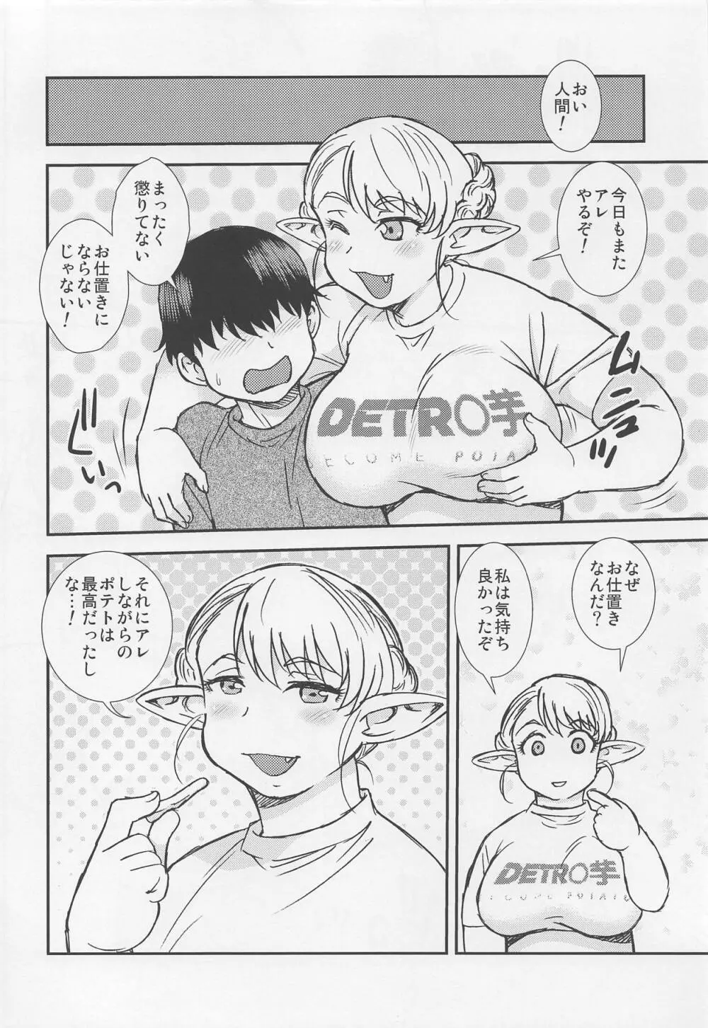 太ったエルフは快楽に弱い Page.23