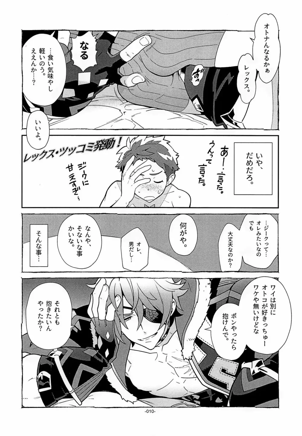 Memento -RE:X- Page.9