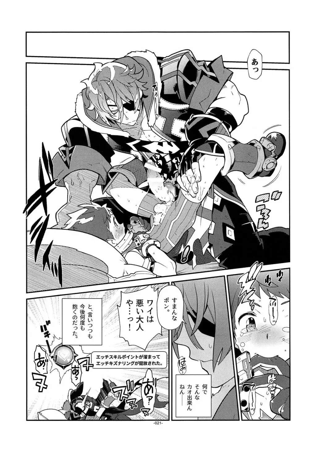 キズナパワー❤∞ Page.20