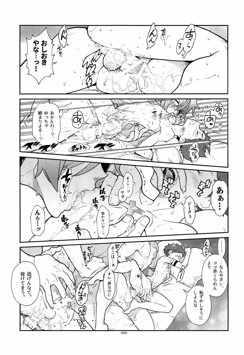 キズナパワー❤∞ Page.32