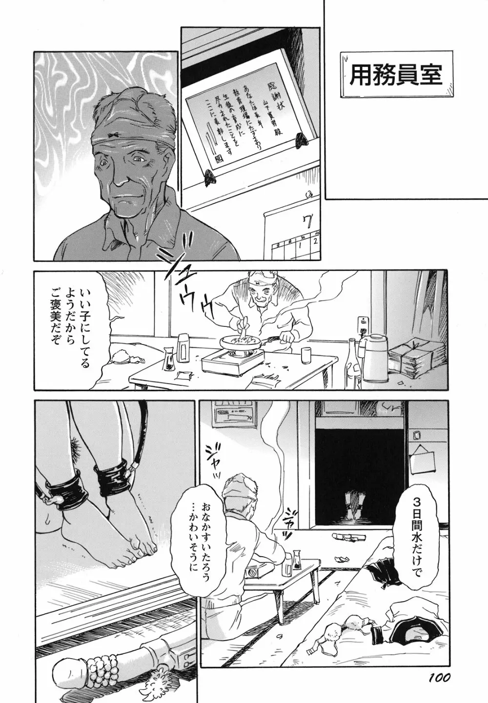 妹という名の牝 Page.103