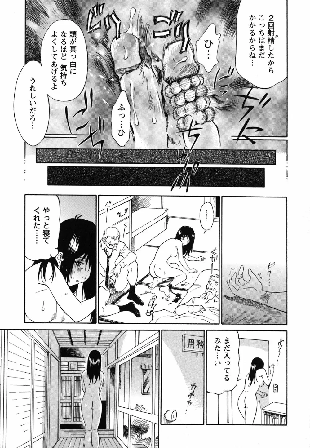 妹という名の牝 Page.118