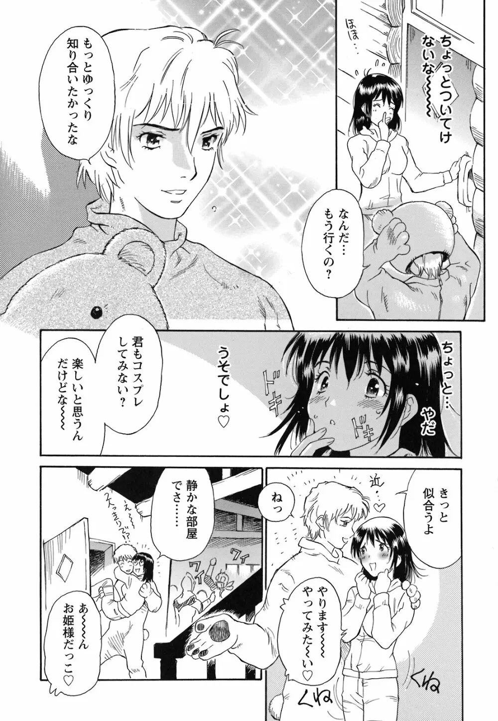 妹という名の牝 Page.123