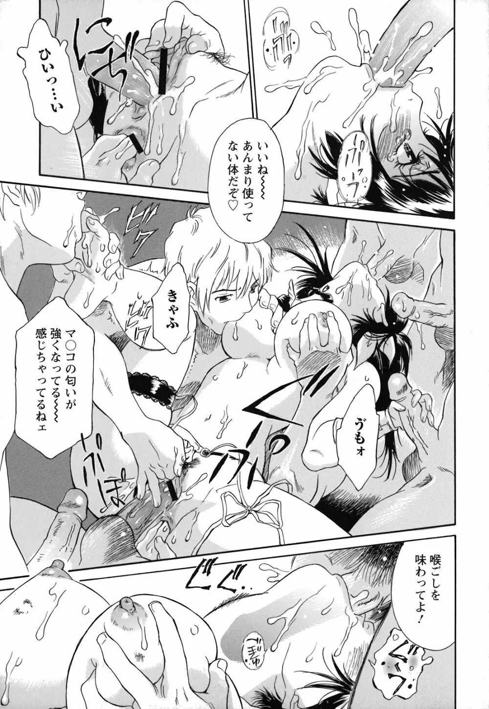 妹という名の牝 Page.130