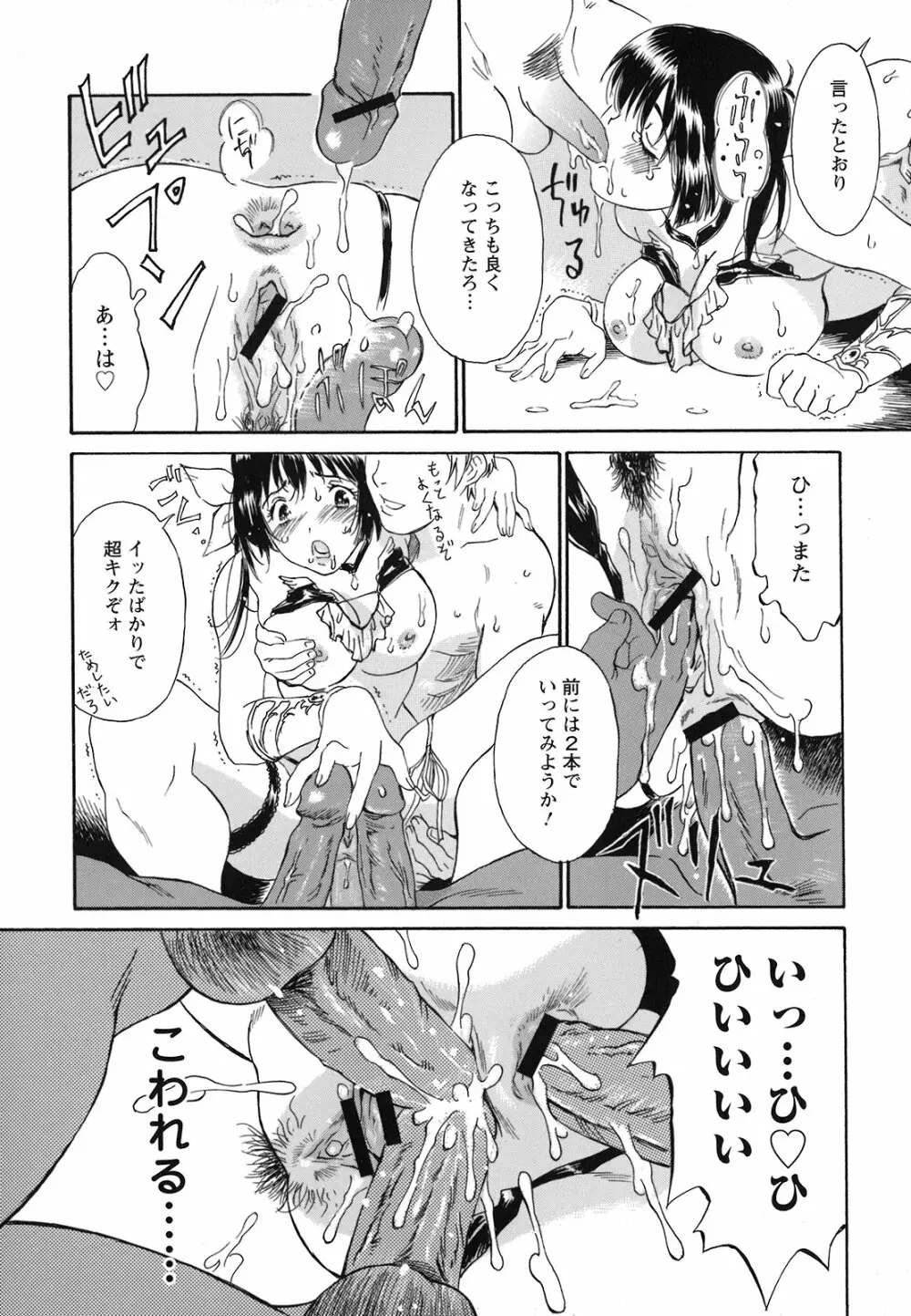 妹という名の牝 Page.135