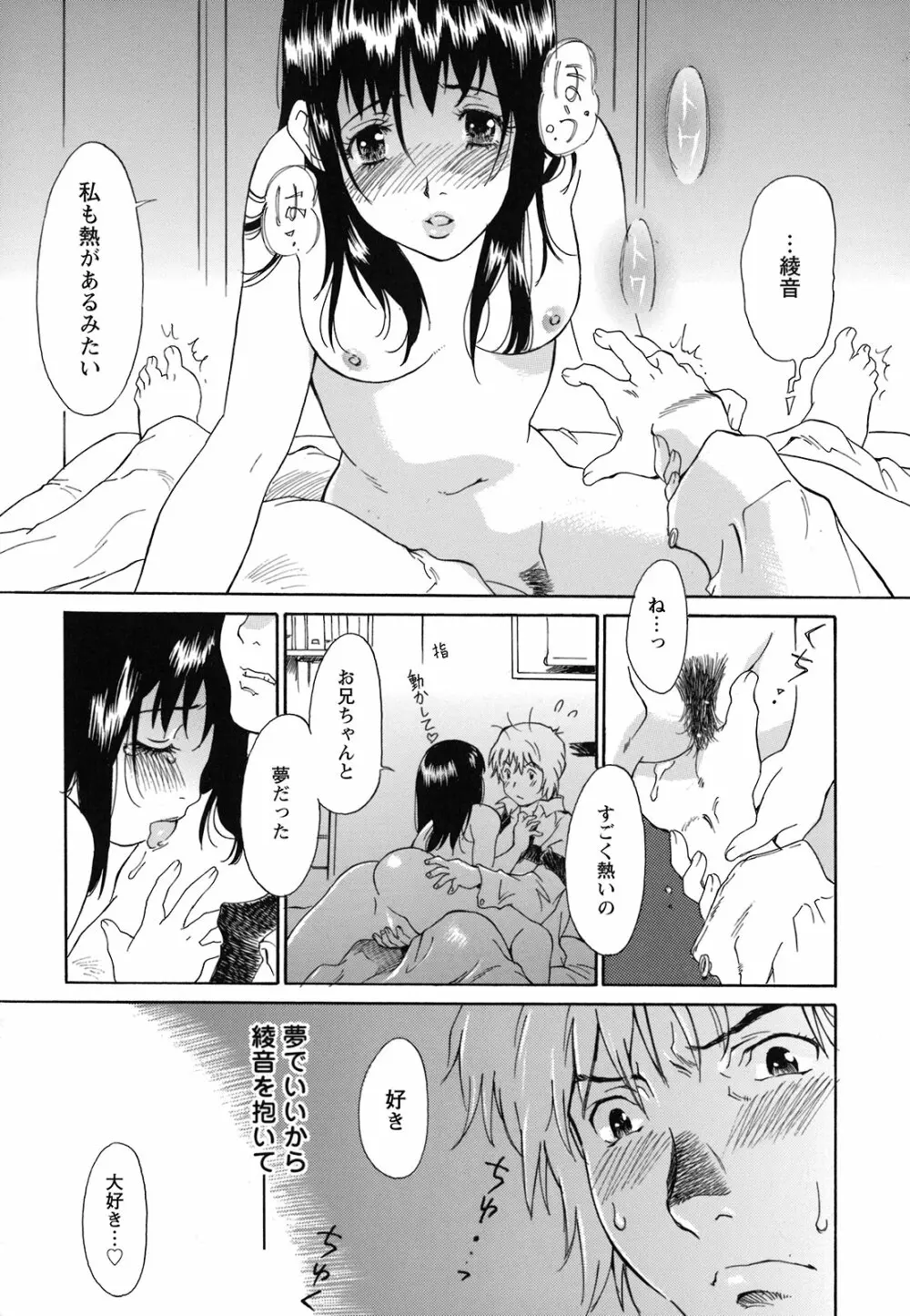 妹という名の牝 Page.14