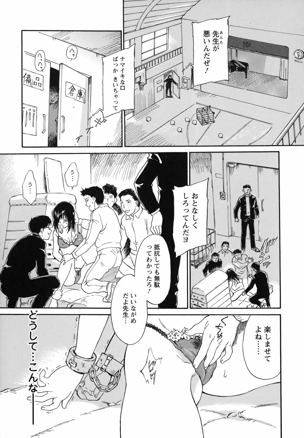 妹という名の牝 Page.142