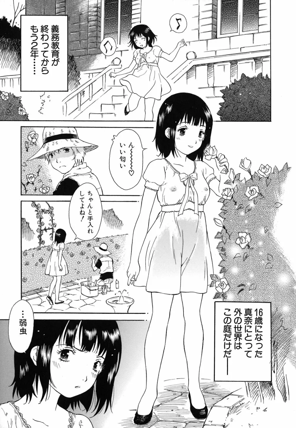 妹という名の牝 Page.42