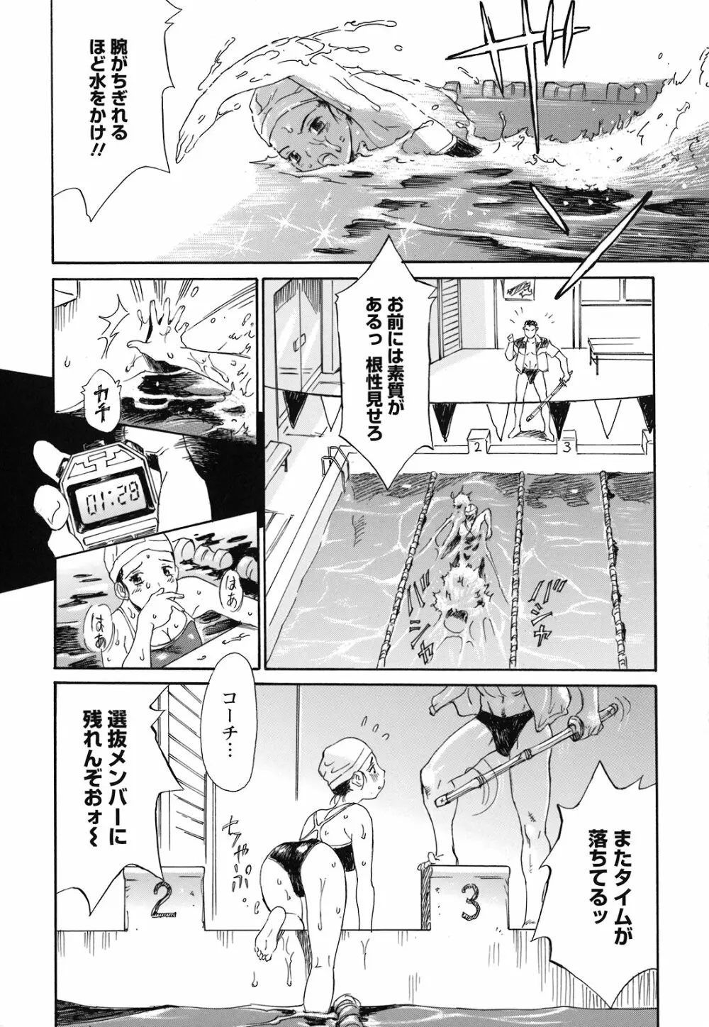 妹という名の牝 Page.82