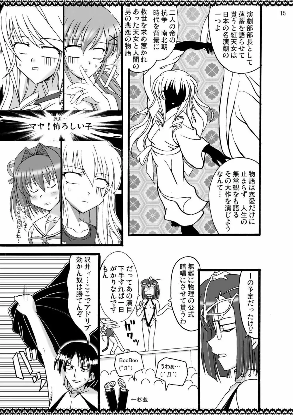 D.C.2nd 第7楽章 Page.16