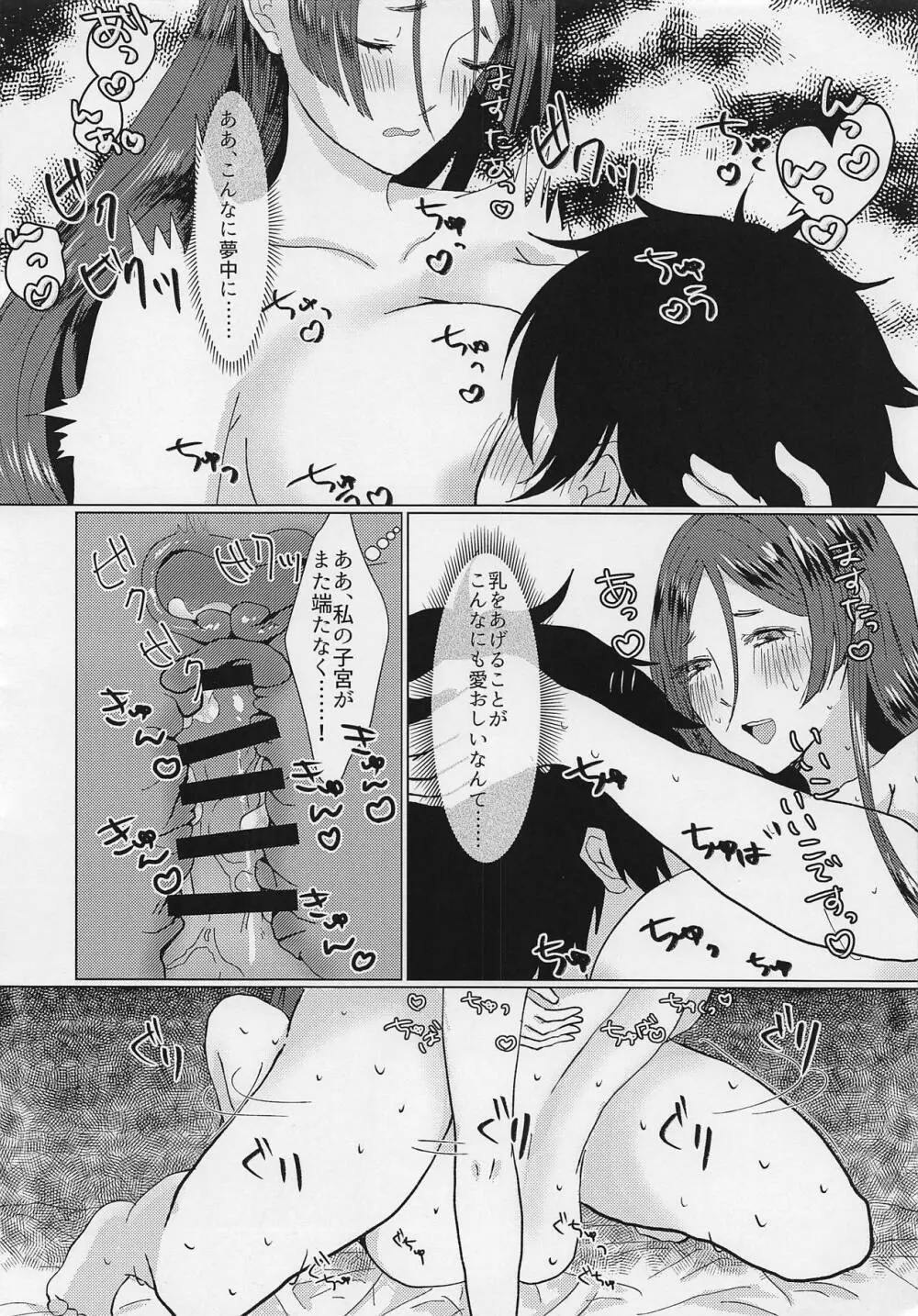 母子の契り Page.13