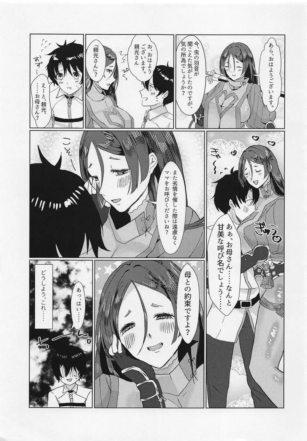 母子の契り Page.24