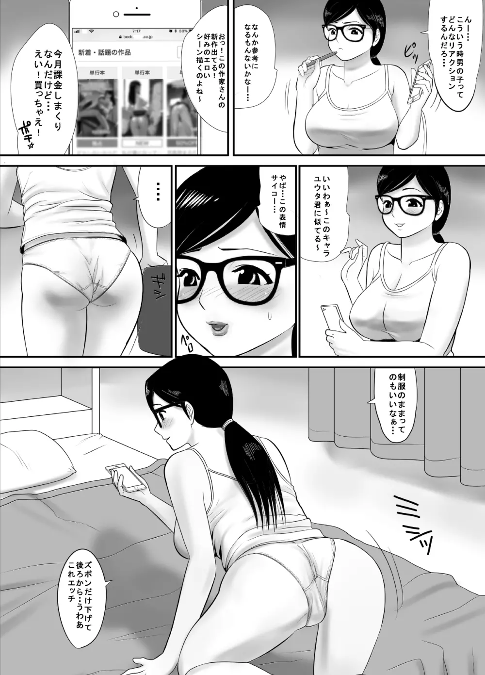 経験はないけど知識だけ豊富な妄想腐女子がガチ快楽に堕ちるまで Page.10