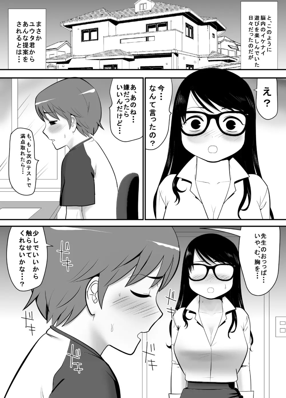 経験はないけど知識だけ豊富な妄想腐女子がガチ快楽に堕ちるまで Page.16