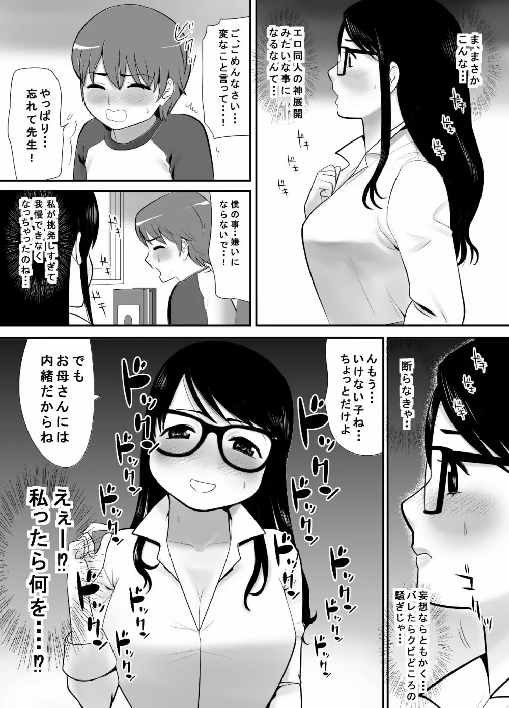 経験はないけど知識だけ豊富な妄想腐女子がガチ快楽に堕ちるまで Page.17