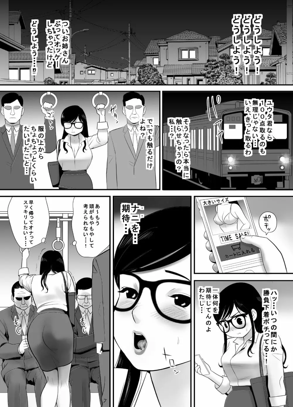 経験はないけど知識だけ豊富な妄想腐女子がガチ快楽に堕ちるまで Page.18