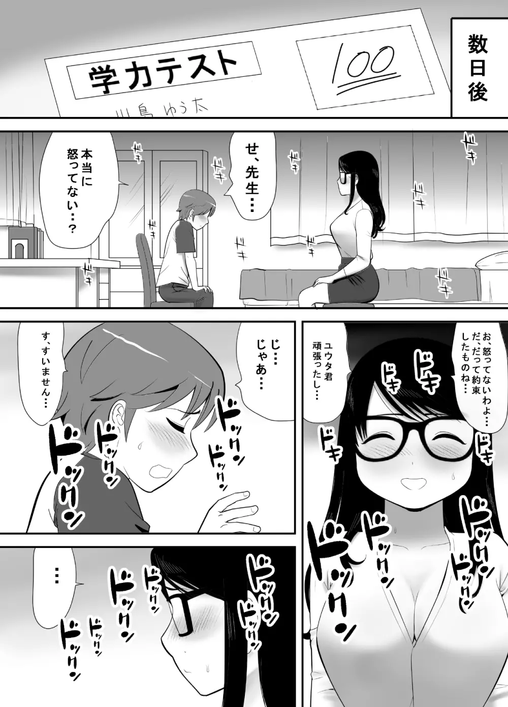 経験はないけど知識だけ豊富な妄想腐女子がガチ快楽に堕ちるまで Page.19